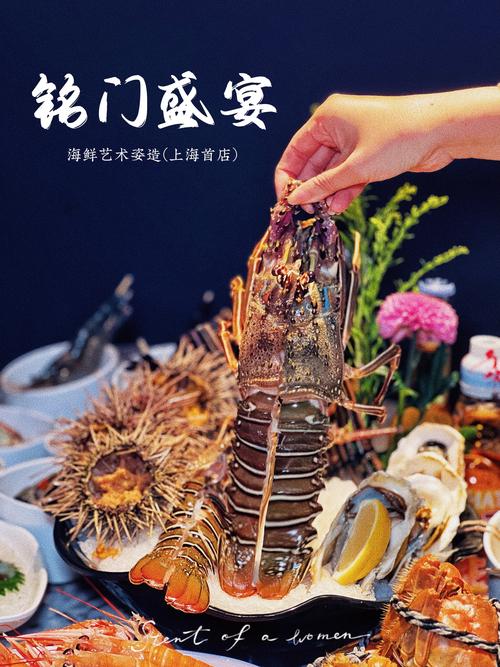 全球海鮮藝術姿造空降魔都